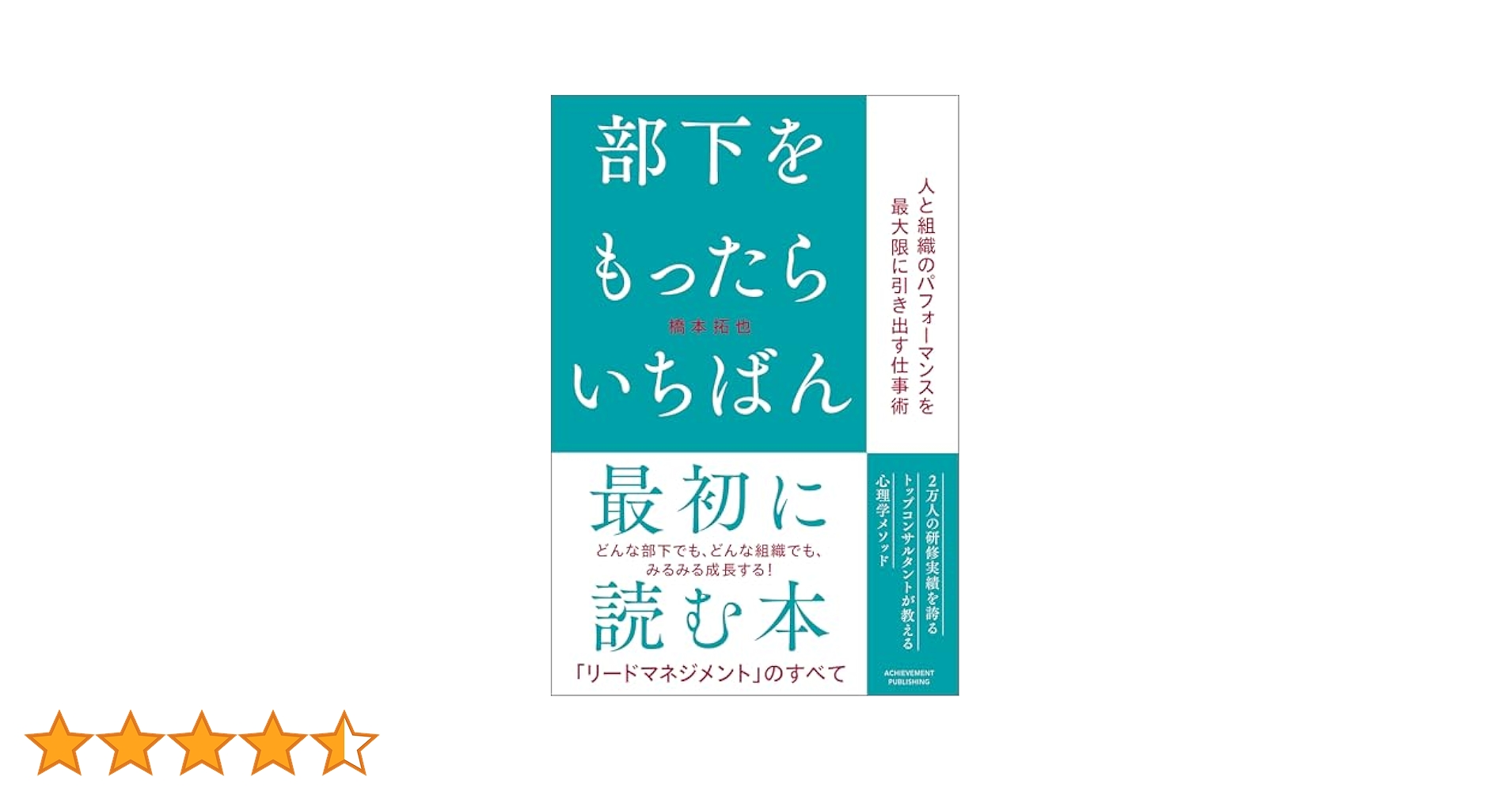 【新品同様・未読】リーダー事始め － はじめて部下をもつときに読む本 Amazon.co.jp: リーダー事始め―はじめて部下をもつときに読む本